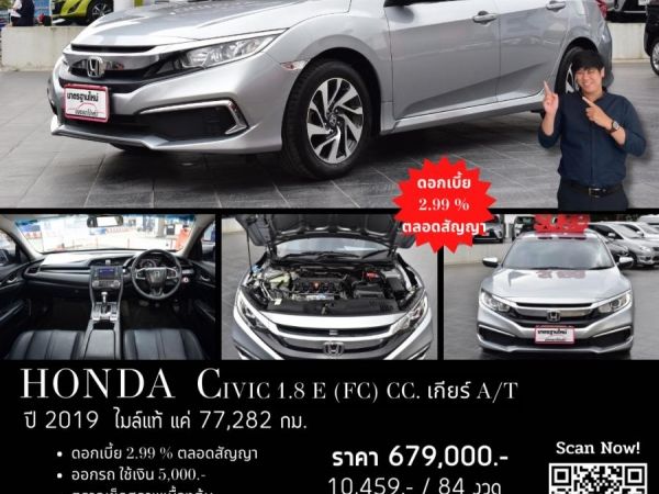 HONDA CIVIC 1.8 E (FC) CC. ปี 2019 สี เงิน เกียร์ Auto รูปที่ 0