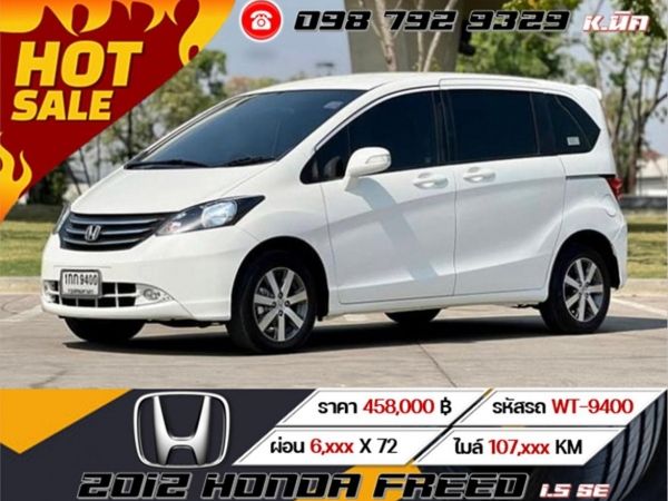 2012 HONDA FREED 1.5 SE