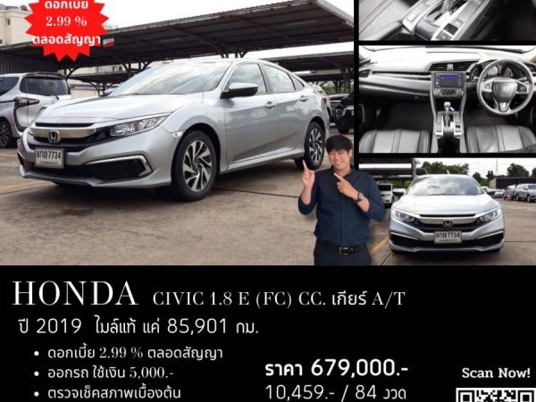 HONDA CIVIC 1.8 E (FC) CC. ปี 2019 สี เงิน เกียร์ Auto