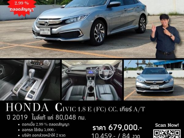 HONDA CIVIC 1.8 E (FC) CC. ปี 2019 สี เงิน เกียร์ Auto