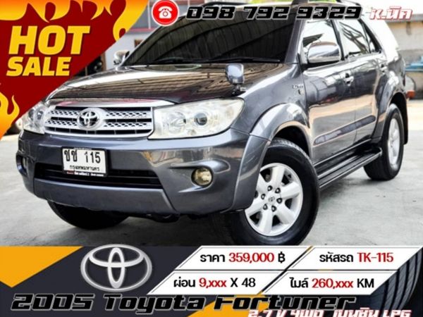 2005 Toyota Fortuner 2.7 V 4WD  เบนซิน LPG เครดิตดีฟรีดาวน์