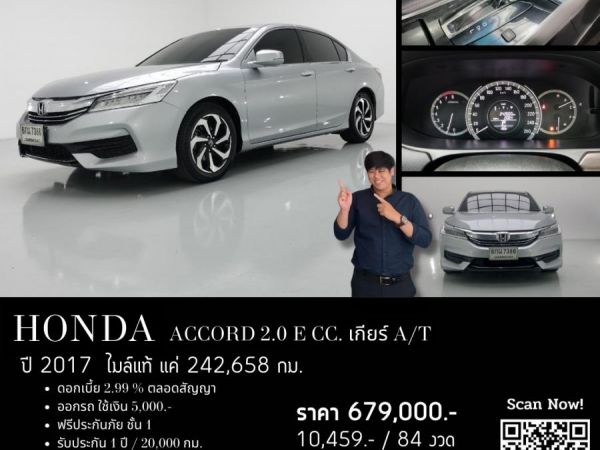 HONDA ACCORD 2.0 E CC. ปี 2017 สี เงิน เกียร์ Auto รูปที่ 0