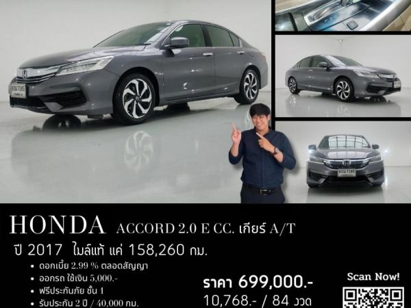 HONDA ACCORD 2.0 E CC. ปี 2017 สี เทา เกียร์ Auto