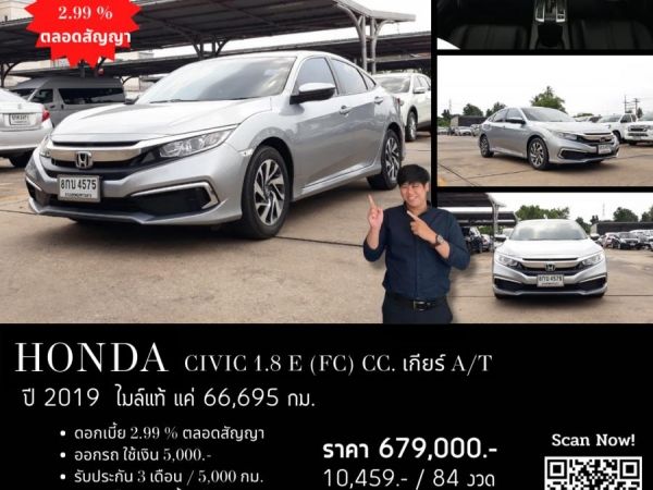 HONDA CIVIC 1.8 E (FC) CC. ปี 2019 สี เงิน เกียร์ Auto