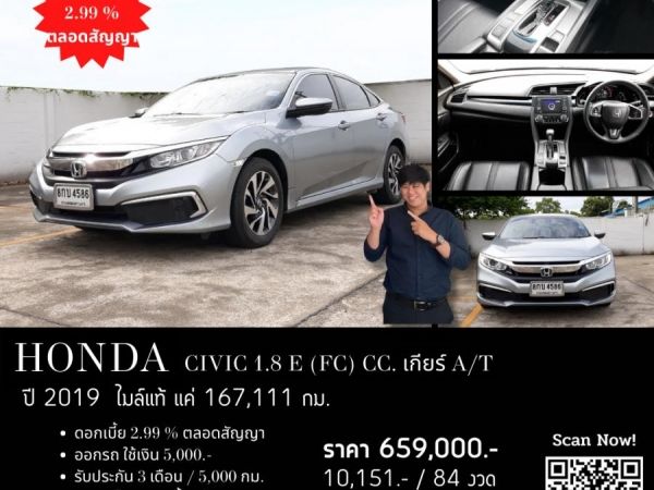 HONDA CIVIC 1.8 E (FC) CC. ปี 2019 สี เงิน เกียร์ Auto รูปที่ 0