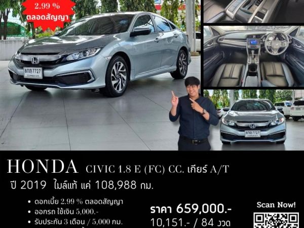 HONDA CIVIC 1.8 E (FC) CC. ปี 2019 สี เงิน เกียร์ Auto