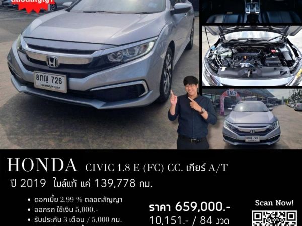 HONDA CIVIC 1.8 E (FC) CC. ปี 2019 สี เงิน เกียร์ Auto