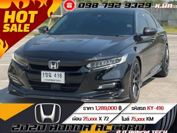 2020 HONDA ACCORD 2.0 Hybrid TECH รูปที่ 0