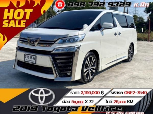 2019 Toyota Vellfire 2.5 ZG Edition ⭐ ดาวน์ 0% กู้ได้เต็ม ⭐ ดอกเบี้ย 0% 12 เดือน  ขับฟรี 90 วัน