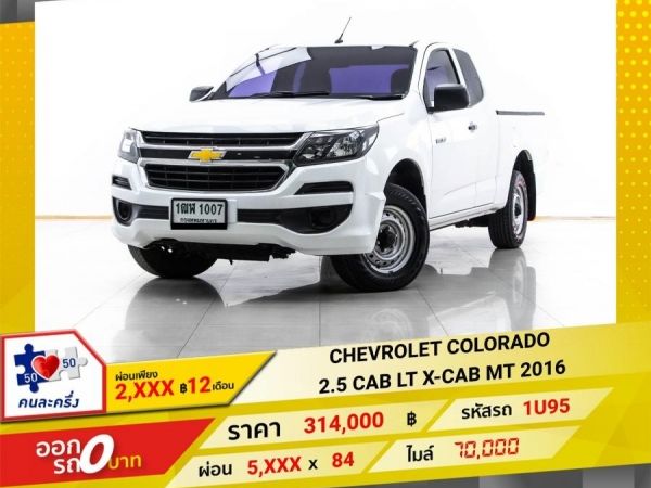 2016 CHEVROLET COLORADO 2.5 CAB LT X-CAB  ผ่อน 2,850 บาท 12 เดือนแรก รูปที่ 0