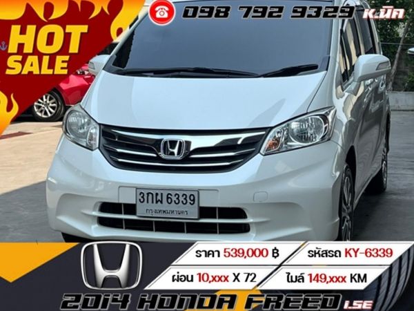 2014 HONDA FREED 1.5E