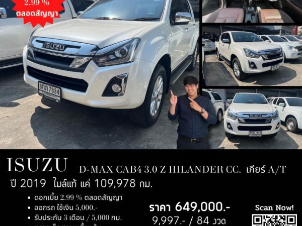 ISUZU D-MAX CAB4 3.0 Z HILANDER CC. ปี 2019 สี ขาว เกียร์ Auto