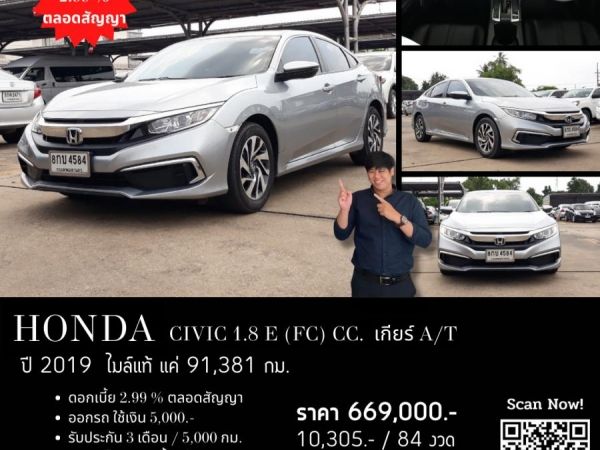 HONDA CIVIC 1.8 E (FC) CC. ปี 2019 สี เงิน เกียร์ Auto รูปที่ 0