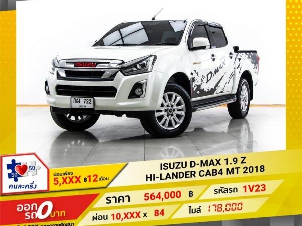 2018 ISUZU D-MAX 1.9 Z HI-LANDER CAB4  ผ่อน 5,020 บาท 12 เดือนแรก รูปที่ 0