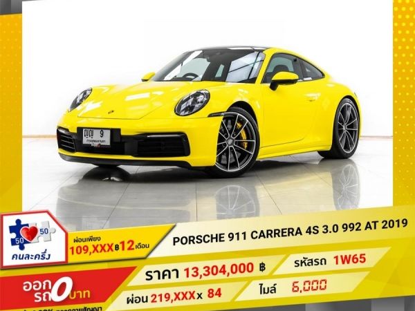 2019 PORSCHE 911 CARRERA 4S 3.0 992  ผ่อน 109,628 บาท 12 เดือนแรก