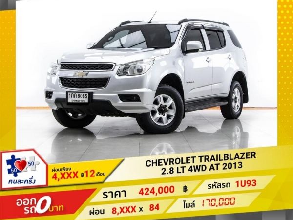 2013 CHEVROLET TRAILBLAZER 2.8 LT 4WD ผ่อน 4,023 บาท 12 เดือนแรก รูปที่ 0