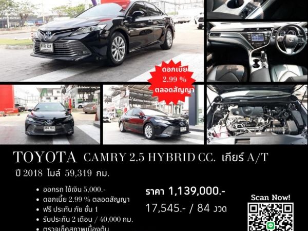 TOYOTA CAMRY 2.5 HYBRID CC. ปี 2018 สี ดำ เกียร์ Auto