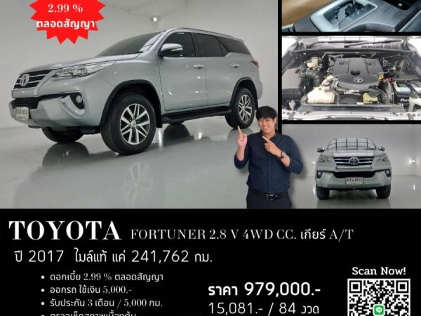 TOYOTA FORTUNER 2.8 V 4WD CC. ปี 2017 สี เงิน เกียร์ Auto รูปที่ 0