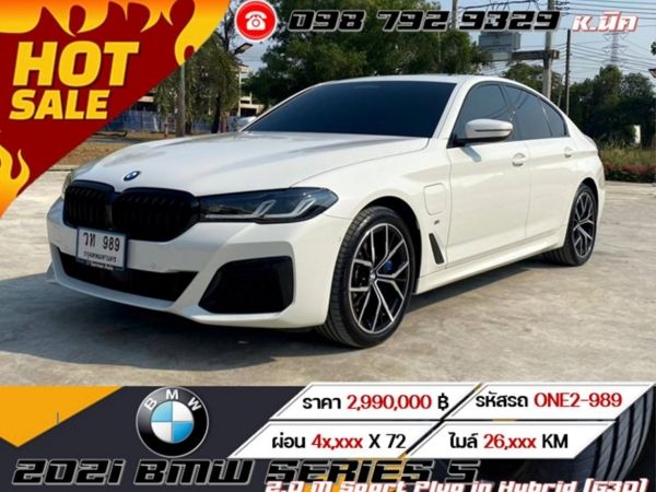 2021 BMW Series 5 530e 2.0 M Sport Plug in Hybrid (G30) ⭐ ฟรีดาวน์ ⭐ ดอกเบี้ย 0% 12 เดือน