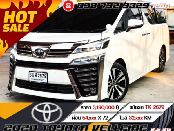 2020 TOYOTA  Vellfire 2.5 ZG รูปที่ 0