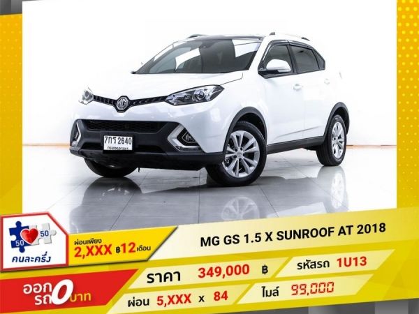 2018 MG GS 1.5 X SUNROOF ผ่อน 2,916 บาท 12 เดือนแรก รูปที่ 0