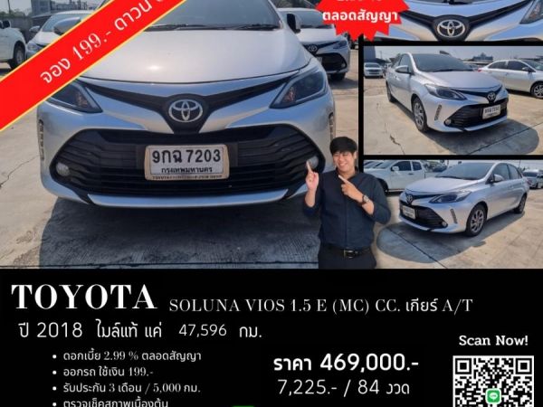 TOYOTA SOLUNA VIOS 1.5 MID CC. ปี 2019 สี เงิน เกียร์ Auto