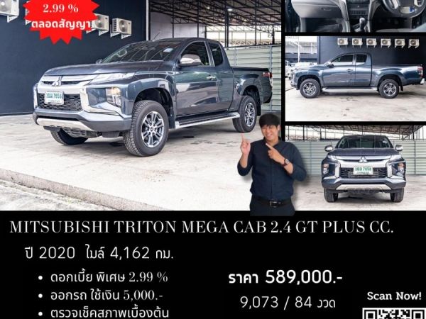 MITSUBISHI TRITON MEGA CAB 2.4 GT PLUS CC. ปี 2020 สี เทา เกียร์ Manual