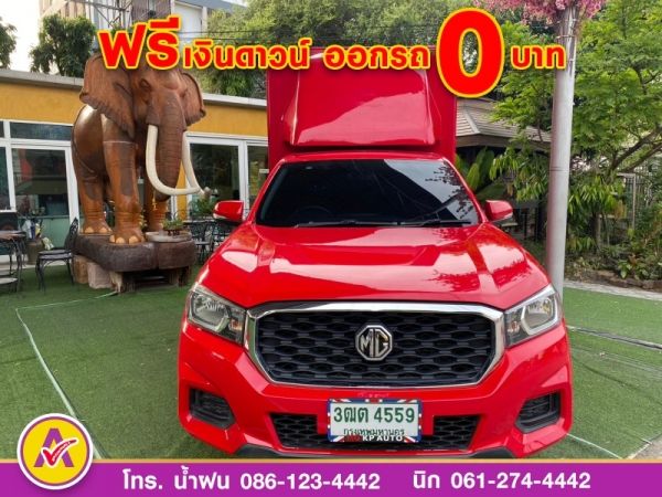 MG EXTENDER 2.0 GIANTCAB D ปี 2022