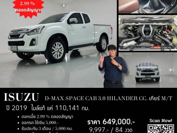 ISUZU D-MAX SPACE CAB 3.0 HILANDER CC. ปี 2019 สี ขาว เกียร์ Manual รูปที่ 0