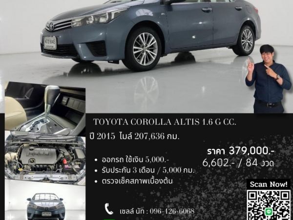 TOYOTA COROLLA ALTIS 1.6 G CC. ปี 2015 สี เทา เกียร์ Auto