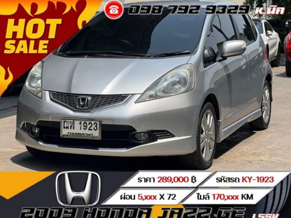 2009 HONDA JAZZ GE 1.5SV ผ่อนเพียง 5,xxx เท่านั้น รูปที่ 0