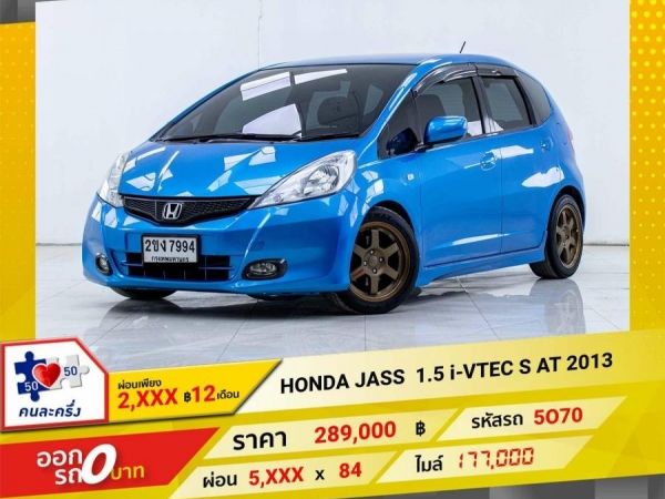 2013 HONDA JAZZ GE 1.5S ผ่อน 2,992 บาท 12เดือนแรก