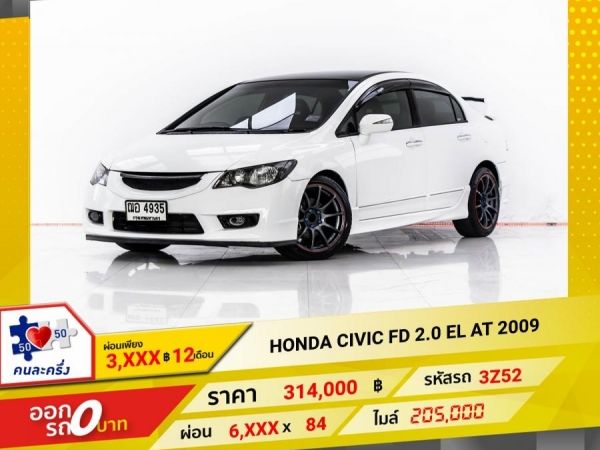 2009 HONDA CIVIC FD 2.0 EL  ผ่อน 3,170 บาท 12 เดือนแรก รูปที่ 0