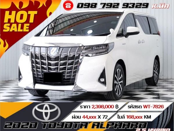 2020 TOYOTA ALPHARD 2.5 HYBRID เครดิตดีดอกเบี้ย 2.69%