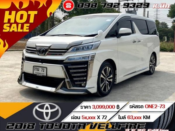 2018 Toyota Vellfire 2.5 ZG Edition  ดาวน์ 0% กู้ได้เต็ม ดอกเบี้ย 0% 12 เดือน  ขับฟรี 90 วัน