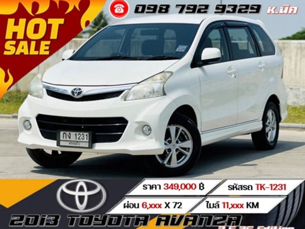 2013 Toyota Avanza 1.5S Top เครดิตดีฟรีดาวน์ รูปที่ 0