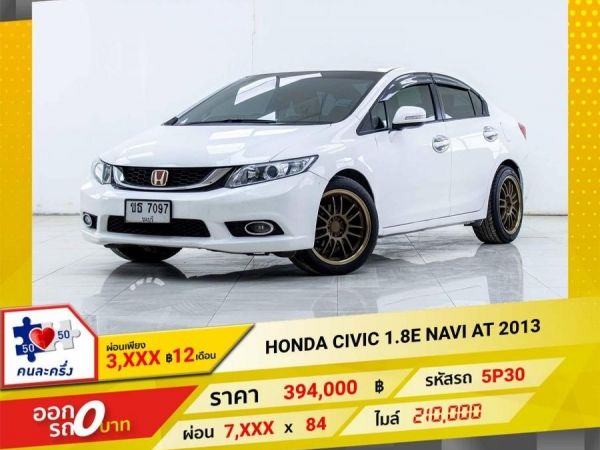 2016 HONDA CIVIC FB 1.8E ผ่อน 3,930 บาท 12เดือนแรก