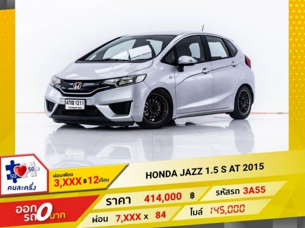 2015 HONDA JAZZ GK 1.5S  ผ่อน 3,836 บาท 12 เดือนแรก รูปที่ 0