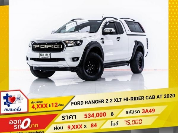 2020 FORD RANGER  2.2 XLT HI-RIDER CAB  เกียร์ออโต้ AT ผ่อน 4,755 บาท 12 เดือนแรก