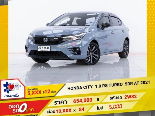 2021 HONDA CITY 1.0 RS TURBO  ผ่อน 5,428 บาท 12 เดือนแรก