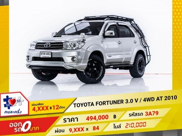 2010  TOYOTA FORTUNER 3.0 V 4WD ผ่อน 4,847 บาท 12 เดือนแรก รูปที่ 0