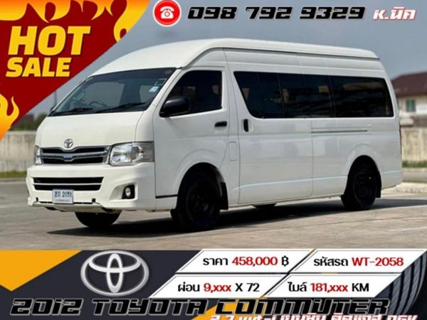 2012 TOYOTA COMMUTER 2.7 vvt-i เบนซิน ติดแก๊ส NGV