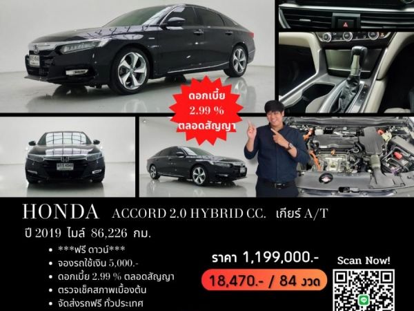 HONDA ACCORD 2.0 HYBRID CC. ปี 2019 สี ดำ เกียร์ Auto