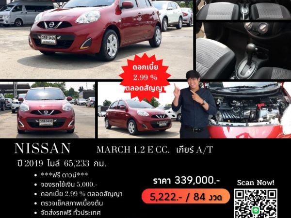 NISSAN MARCH 1.2 E CC. ปี 2019 สี แดง เกียร์ Auto