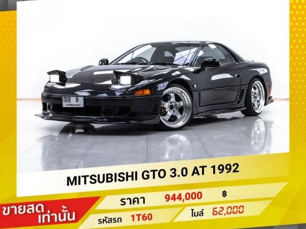 รูปของ 1992 MITSUBISHI GTO 3.0 ปี92-97 1992 ขายสดเท่านั้น