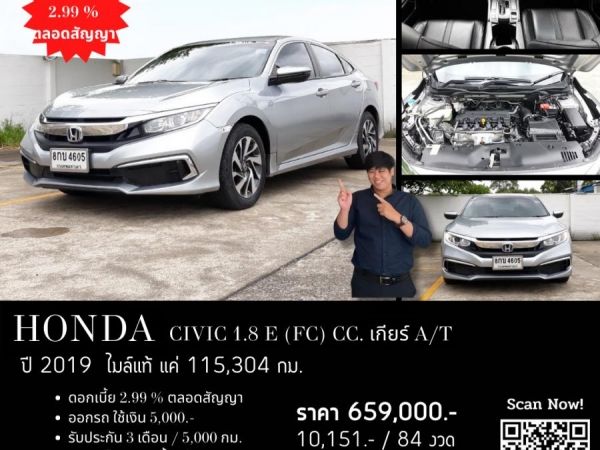 HONDA CIVIC 1.8 E (FC) CC. ปี 2019 สี เงิน เกียร์ Auto รูปที่ 0