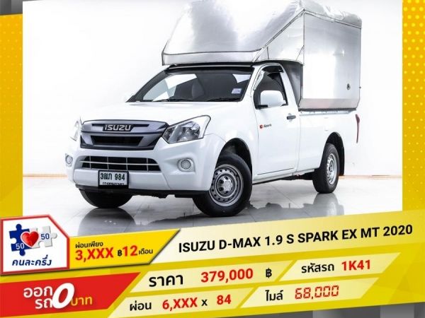 2020 ISUZU D-MAX 1.9 SPARK EX S  ผ่อน 3,387 บาท 12 เดือนแรก รูปที่ 0