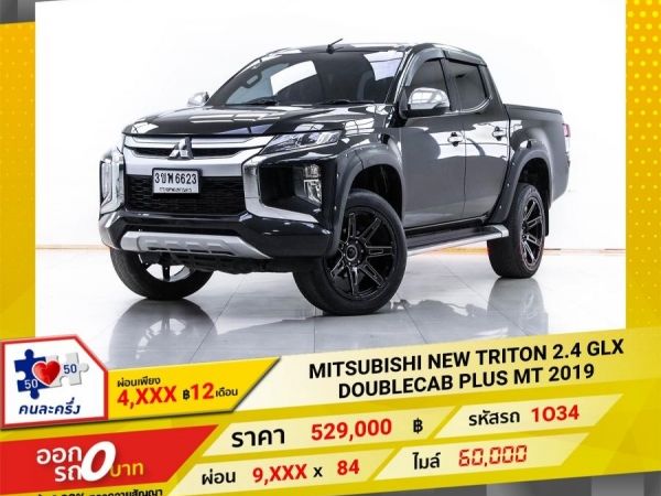 2019 MITSUBISHI NEW TRITON 2.4 GLX DOUBLECAB PLUS  ผ่อน 4,711 บาท   12  เดือนแรก รูปที่ 0