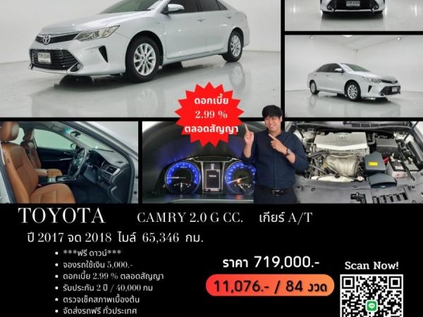 TOYOTA CAMRY 2.0 G CC.  ปี 2018 สี เงิน เกียร์ Auto รูปที่ 0