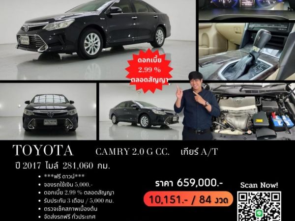 TOYOTA CAMRY 2.0 G CC. ปี 2017 สี ดำ เกียร์ Auto